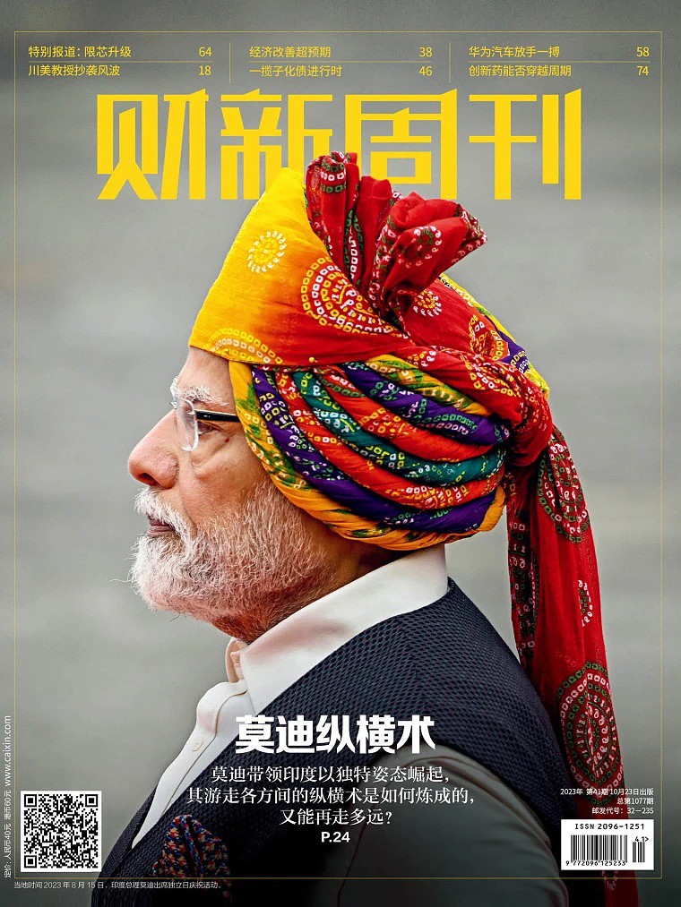A capa da Caixin Weekly (8).jpg